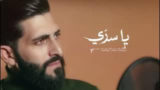 يا سرّي  -   محمد جعفر غندور