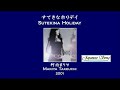 すてきなホリデイ/竹内まりや  (SUTEKINA HOLIDAY / MARIYA TAKEUCHI) [Full Version]