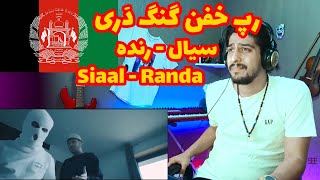 ری اکشن رپ گنگ دری - سیال - رنده Siaal - Rande