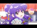 TVアニメ「らんま1/2」第3期 第27話「ハッピーとコロン」予告 ／ "Ranma1/2" Season3 #27 Preview