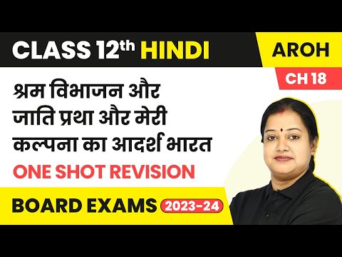 Term 2 Exam Class 12 Hindi Aroh Chapter 18 | Shram Vibhajan Aur Jati Pratha - One Shot Revision