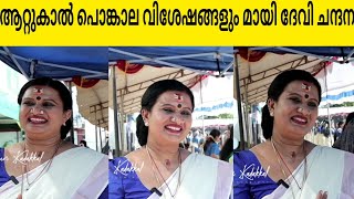Actress Devi Chandana Attukal Pongala