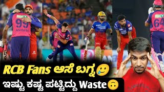 TATA IPL 2024 RCB VS RR Eleminator post match analysis Kannada|RCB VS RR Eleminator highlights