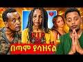 🛑ብዙዎችን ያስደነገጠው የቲክቶከርዋ daisy እናት ሞት, እግረኛው ሚዲያ በእንግዳው ተደበደበ..