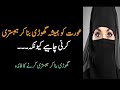 Aurat ko Ghodi Banakar Hambistari  |aaj ki achi baatein |  Motivational Urdu Quotes