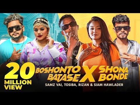 Boshonto Batashe X Shona Bonde ( বসন্ত বাতাসে সোনা বন্ধে ) Samz Vai Tosiba full mp3 song download