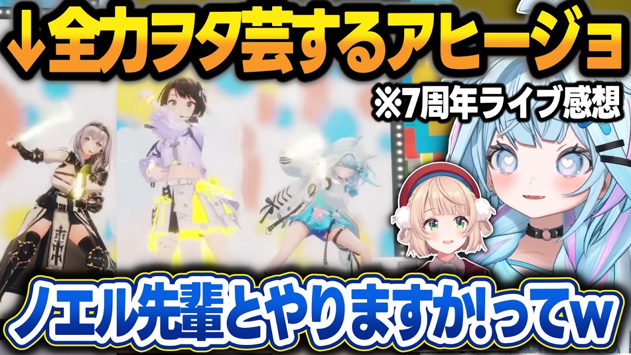 大空スバル7周年ライブでペンラを振り回せて幸せだった枢ちゃんw ＋ういママの感想【大空スバル/水宮枢/しぐれうい/ホロライブ/切り抜き】