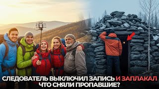 5 Друзей Пропали в Тайге в Забайкалье. Спустя 2 Недели Спасатели ЗАСТЫЛИ ОТ УЖАСА!