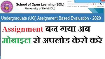 How to upload DU SOL assignment with mobile | du sol assignment mobile se kese upload kare