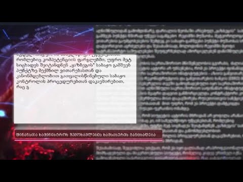 სრული სიცრუე, ქვეყნის წინააღმდეგ მიმართული დეზინფორმაცია - შემოსავლების სამსახურის პასუხი NBC News-ს