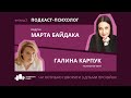 #2 Чи потрібно говорити з дітьми про війну? Галина Карпук