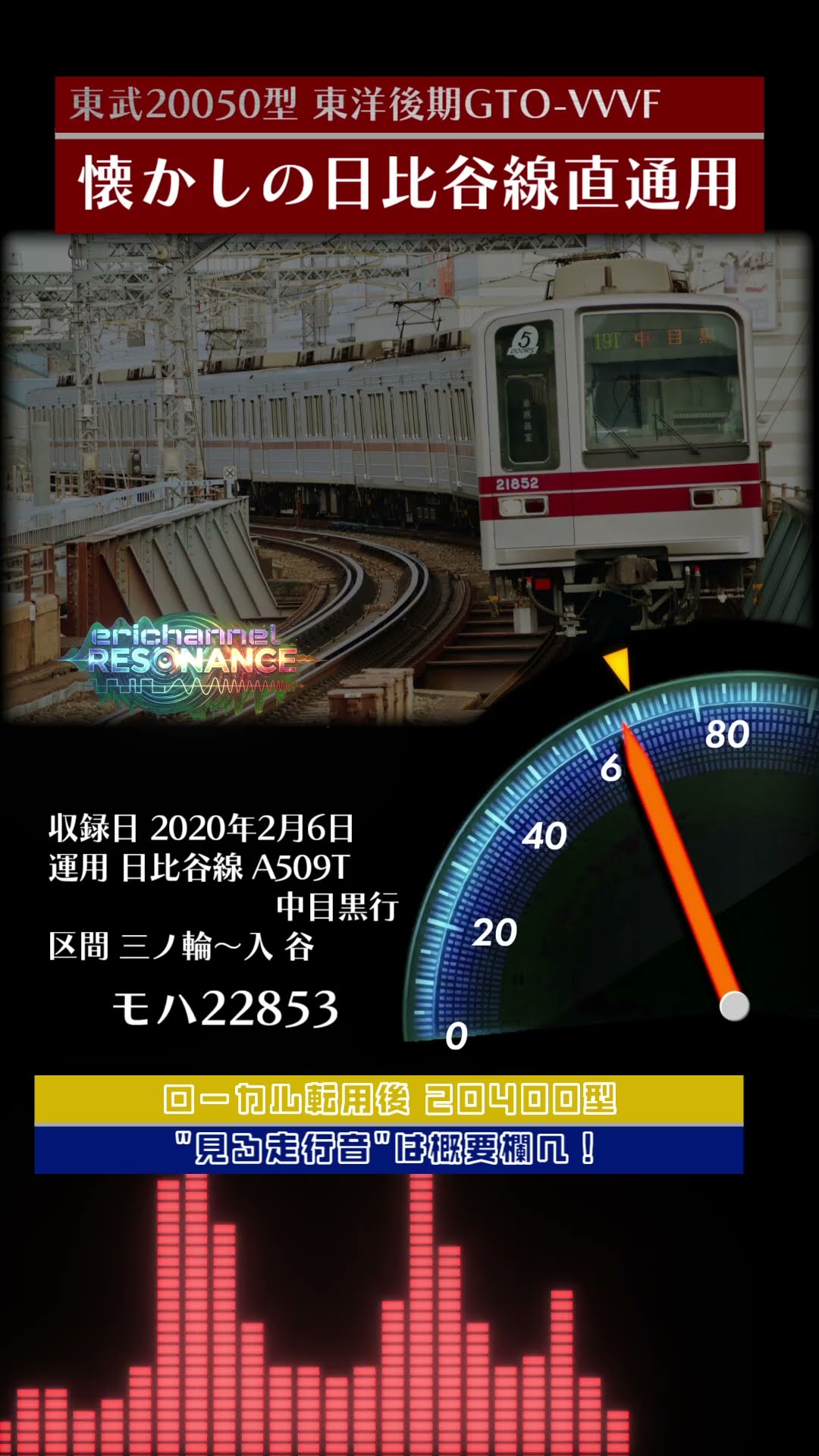 地下に響くGTO】東武20050型 東洋GTO-VVVF 日比谷線 三ノ輪〜入谷