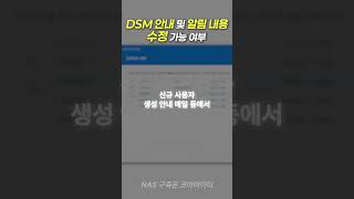 시놀로지 DSM 안내 및 알림 메일 내용을 수정할 수 있을까?