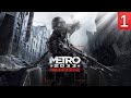 Metro 2033 — Прохождение на Русском | Часть 1
