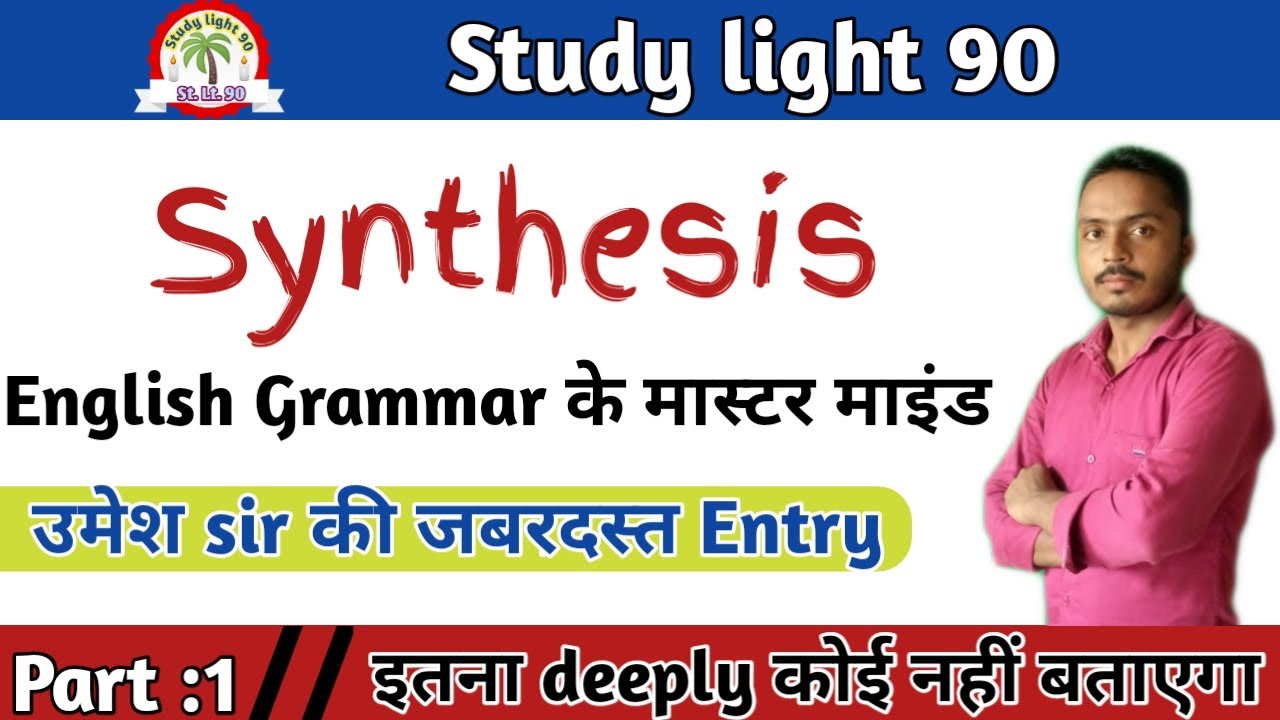 synthesis in english grammar in hindi
