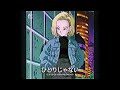 ひとりじゃない / DEEN (シティポップVer.) | Hitori ja Nai - DEEN (City Pop Arrange)