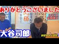 【大谷司郎】開票日‼️大谷事務所から選挙速報見ながら配信します‼️