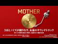【MOTHER音楽論】なぜ俺たちはこのメロディに涙するのか? 鈴木慶一・田中宏和が仕掛けた「奇跡の音」をパトロール。