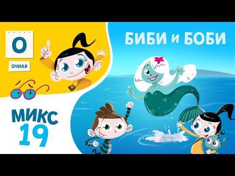 🔤 Научи ја буквата О со Биби и Боби | Едукативна епизода + сказна + песничка во едно!