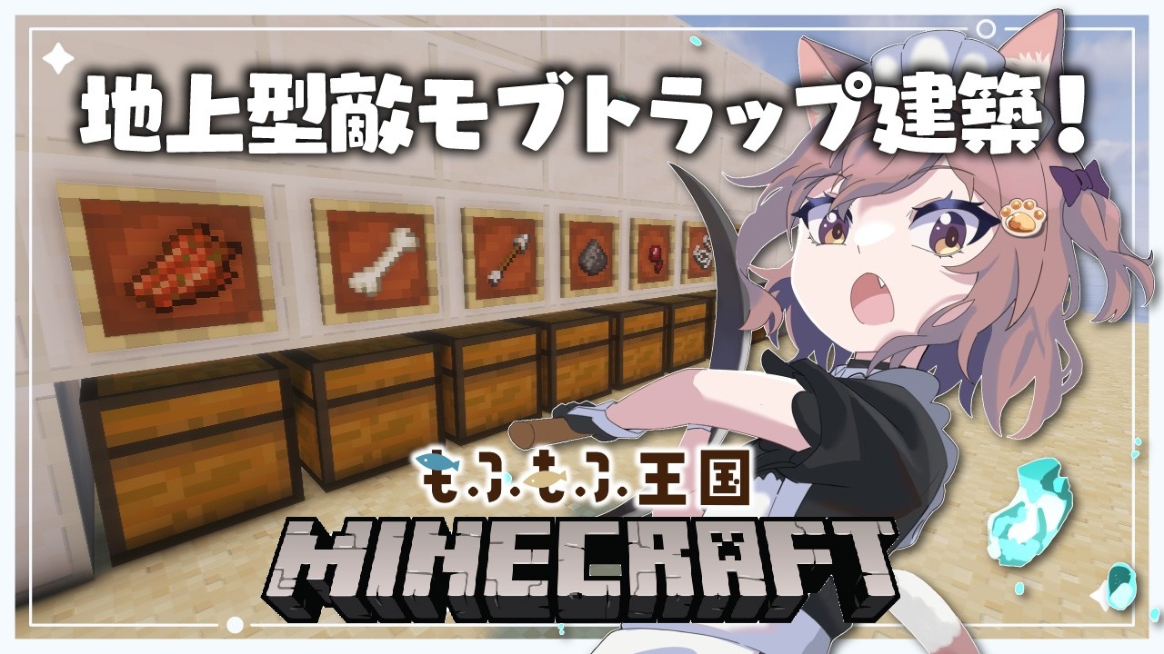 夕活マイクラ ⛏ 地上型モンスタートラップ建築したい!〖 ゆづねこ / Vtuber 〗〖 Minecraft 〗