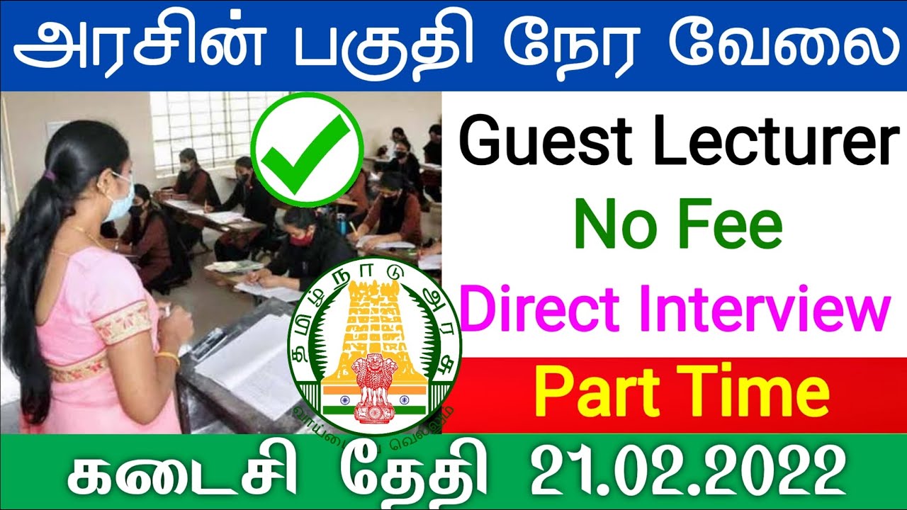Part time teaching jobs 2022 in tamil nadu Government jobs 2022 tn govt