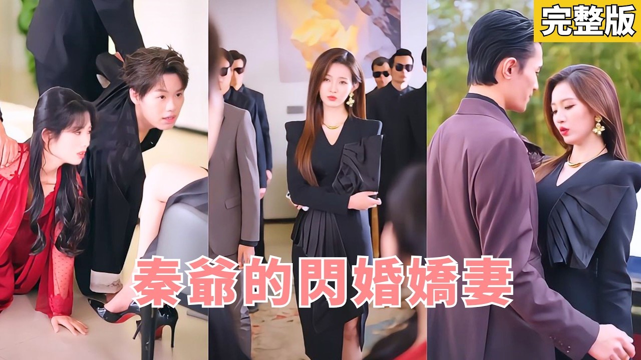 重生復仇：退婚渣男，強嫁權臣