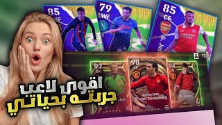 تعالوا شوفوا اقوى لاعب في بيس موبايل لازم الكل يجربه  ? eFootball 2023