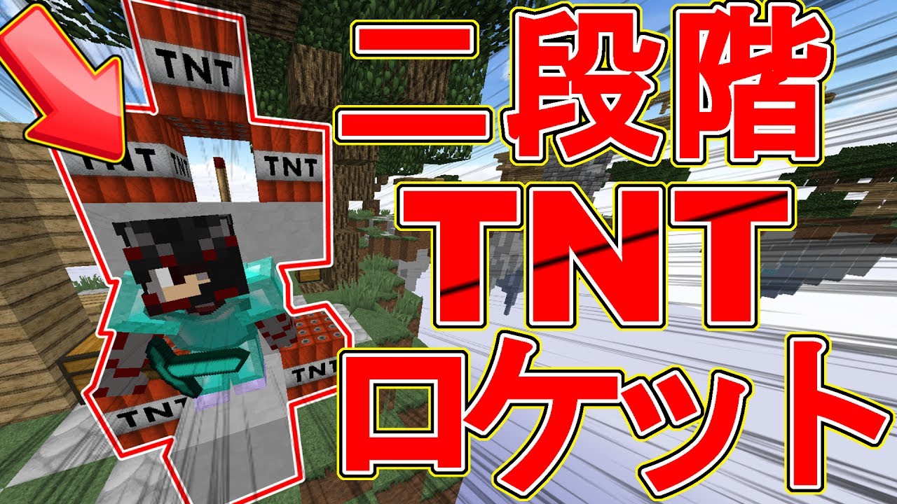 Minecraft くろすけのスカイウォーズ Part1 二段階tntロケットの作り方 Youtube