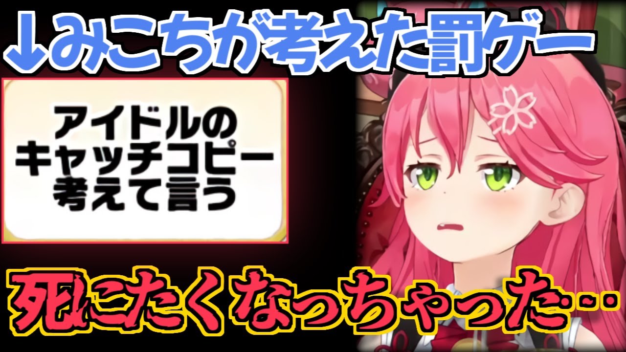 【ホロライブ切り抜き】自分が考えた地獄企画でﾀﾋにそうになったみこちw【さくらみこ 尾丸ポルカ】