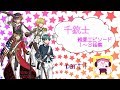 【千銃士】親愛EP1~3話集【part1】