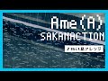 【8bit】Ame(A) / サカナクション(ファミコン風アレンジ)