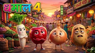 सब्जी वाली वीडियो  🥦🥕 | Vegetables Ai Video | Aalu, Seb, Mooli Or pyaj bali video | Ravindra Nimiya