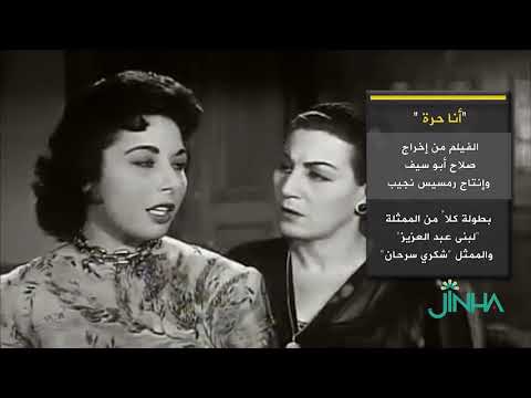 فيلم أنا حرة عن نظرة النساء للحرية