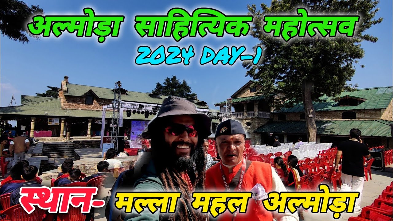 अल्मोड़ा साहित्यिक महोत्सव 2024 Day-1🚩 #mohandaalmorawale #vlog #almora #culture