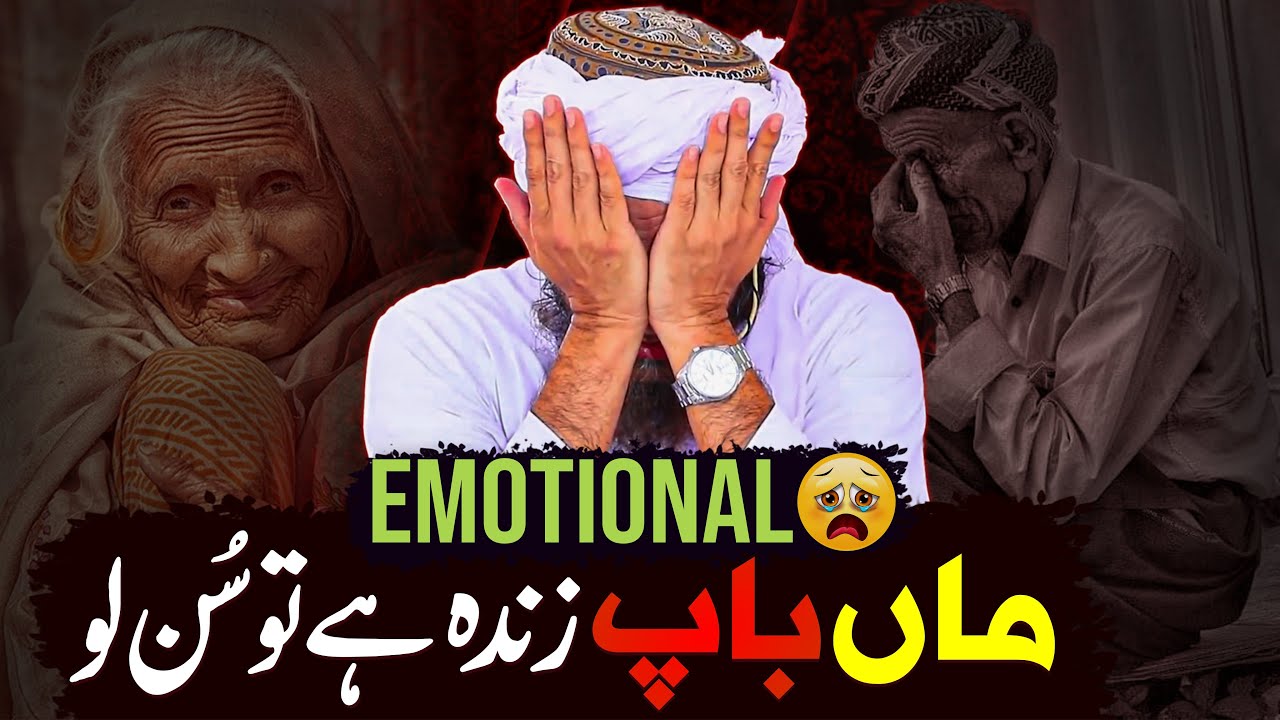Maa Ki Shan Par Mufti Sahab Ka Emotional Bayan  Mufti Tariq Masood Special  Mother Emotional Bayan