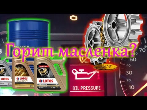 Почему моргает датчик масла