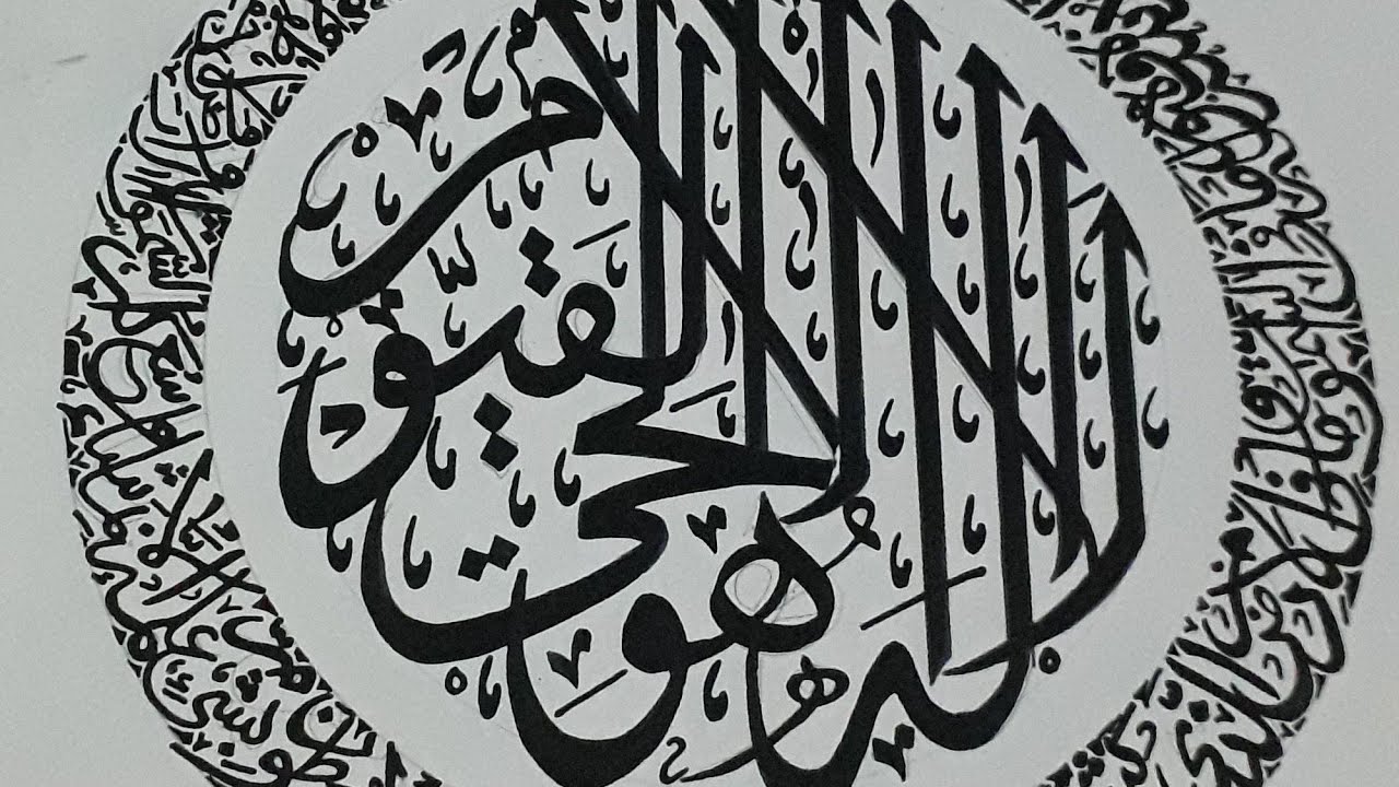 Ayat ul Kursi Calligraphy  Arabic Calligraphy  Modern Calligraphy  Step  by Step  For beginners