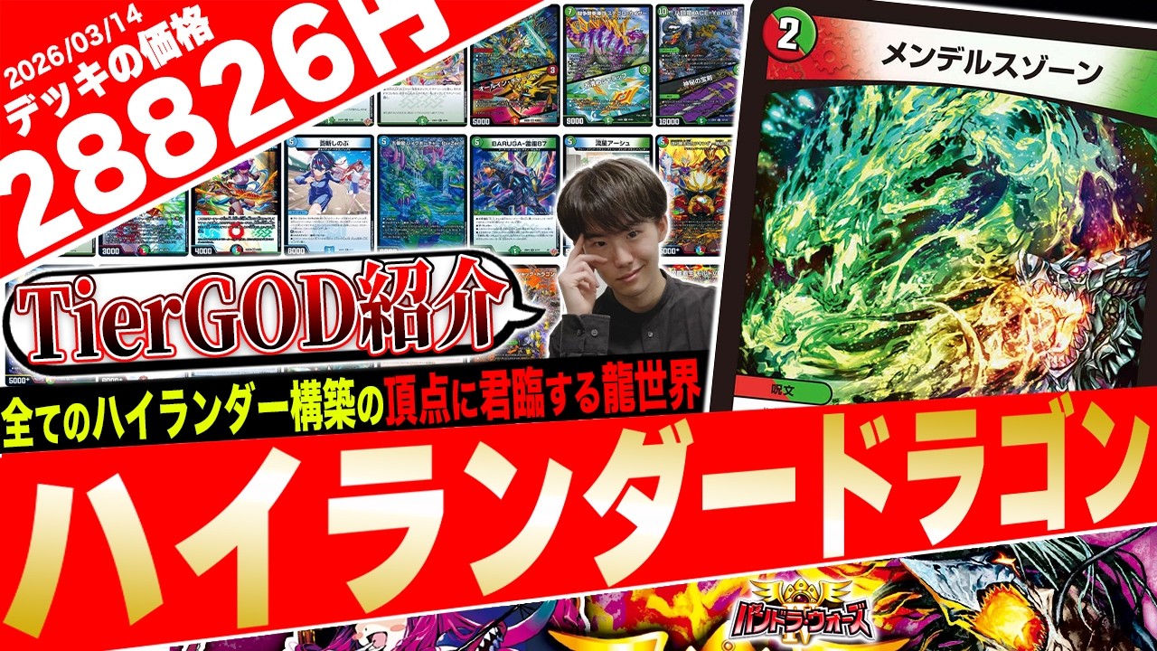 モ*キ様 【高レート】ハイランダー ドラゴン デッキ Epic Episode] Dragons are the strongest!! We used the 'Highlander