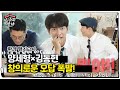 이승기,  양세형×김동현 ‘창의로운 오답’에 폭소!ㅣ집사부일체(Master in the House)ㅣSBS ENTER.