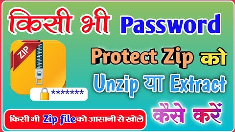 Kisi bhi zip File Ko unzip kaise kare|किसी भी Zip फ़ाइल को Unzip कैसे करें,How to unlock Zip password