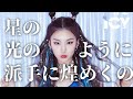 【日本語字幕・意訳・解釈】 ICY ー ITZY