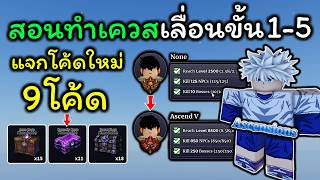 Sailor Piece Ep.6 สอนทำเควสอัพแรงค์ ขั้น 0-5 แจกโค้ดใหม่ ...