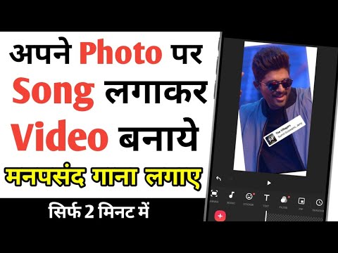 Photo par song kaise lagaye        How to add song on photo  2022