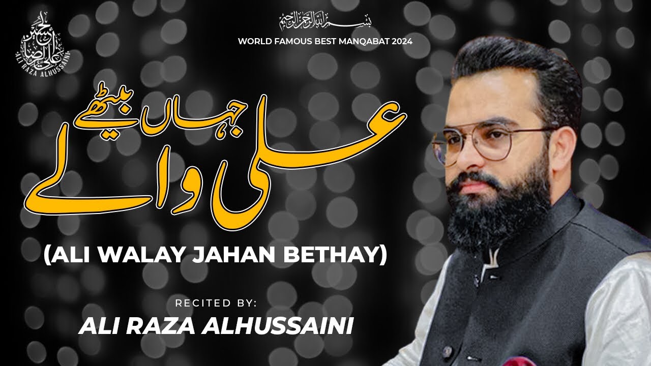 Ali Walay Jahan Bethe New Manqabat Mola Ali 2024 13 Rajab Manqabat