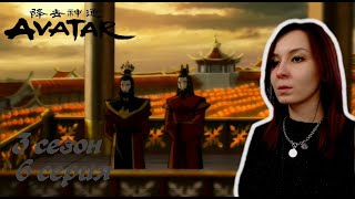 видео: ИСТОРИЯ ДРУЖБЫ | Аватар: Легенда об Аанге 6 серия 3 сезон | Реакция картинка: ИСТОРИЯ ДРУЖБЫ | Аватар: Легенда об Аанге 6 серия 3 сезон | Реакция