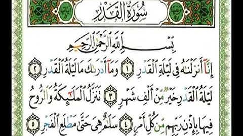 سورة القدر شيرزاد عبدالرحمن - ليلة القدر