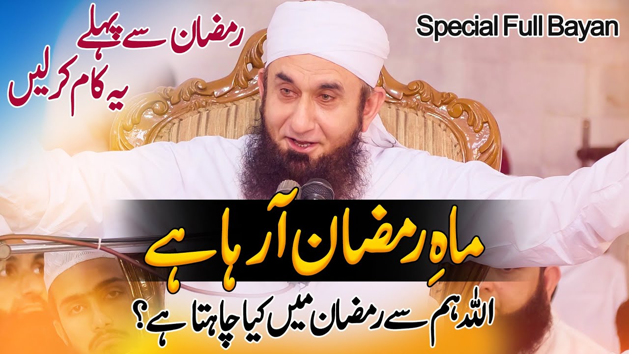 Ramadan is Coming - Special Full Lecture by Molana Tariq Jamil | Ramadan 2021
