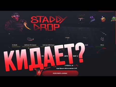 Сайты standoff com. Сайты для стандофф 2. Проверка сайтов стандофф 2. Staddydrop кейсы. Standoff сайты.