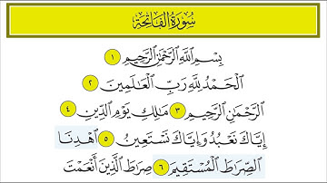 سورة الفاتحة للأطفال بصوت الشيخ المنشاوي