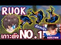 ⚡Reaction 👽RUOK The best player 2020⚡ from THAILAND 🇹🇭